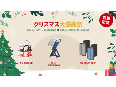 クリスマスもいよいよ本番！楽天市場本年最後の大感謝祭ｘクリスマスセールもいよいよ大詰め（12/26 1:59まで）。便利なスマホスタンド、キャンプに役立つポータブル電源、セキュリティカメラなど