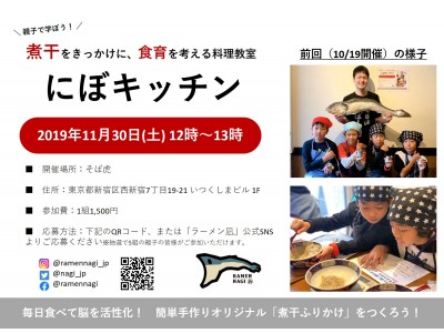 煮干から親子で食育を学べる料理教室「にぼキッチン」を開催!