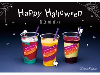 「TRICK OR DRINK」ハロウィン限定スムージーを9月5日から発売します!!