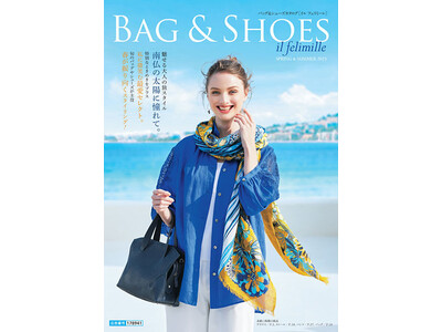 上質なBAG＆SHOESをご紹介する通販カタログ〈ilfelimille〉春夏号が、ライトアップショッピングクラブより3月27日(月)に発刊しました。