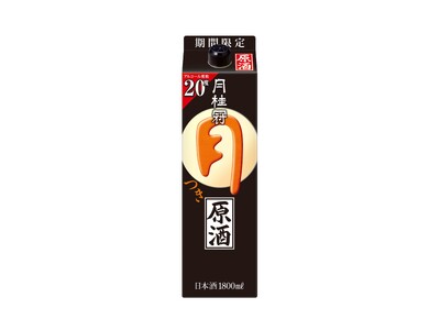 秋冬限定、月桂冠「つき原酒」を発売　アルコール度数20度、原酒ならではの濃厚な味わい