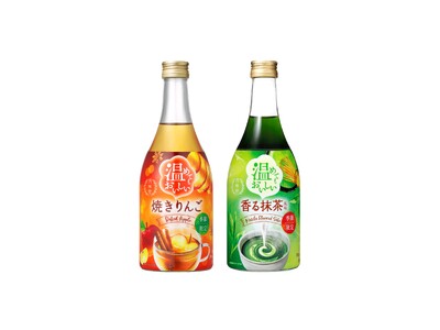 月桂冠「温めてもおいしい」シリーズ、秋冬期限定で発売
