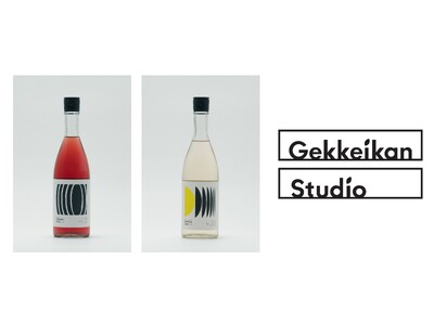 月桂冠、日本酒の新たな可能性を探る実験的プロジェクト「Gekkeikan Studio」　古代米を使った「no.5」、トロピカルフルーツのような味わい「no.3.1」を新発売