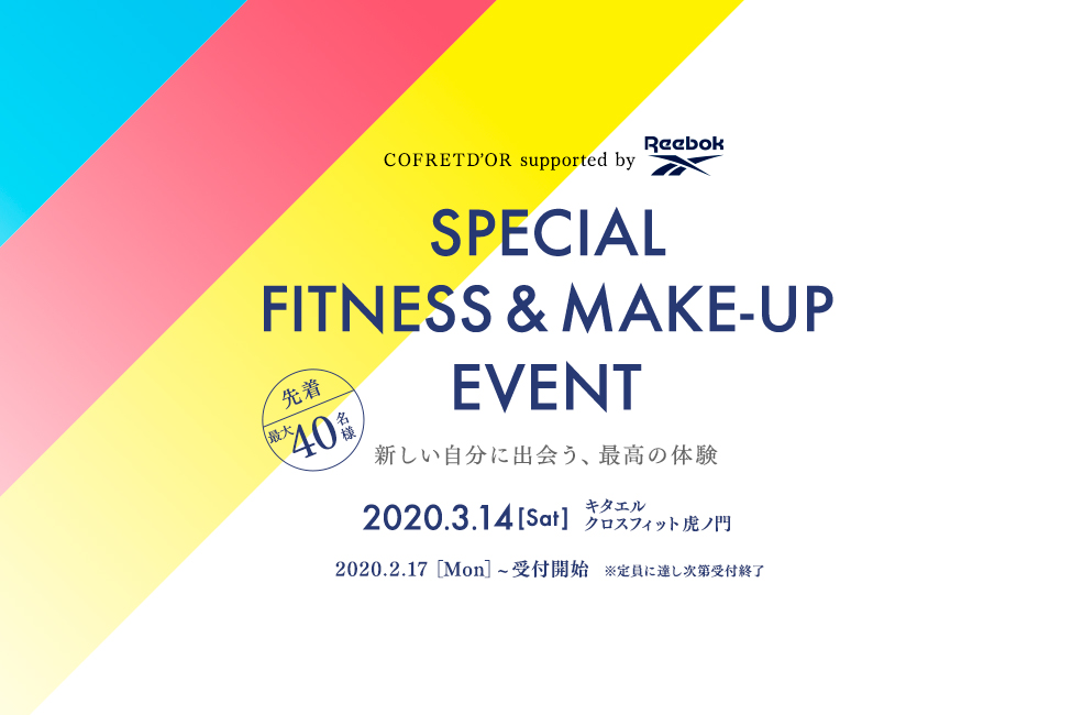 ～コフレドール supported by Reebok～新しい自分に出会えるスペシャルな‟新フィットネス＆メイク体験“『SPECIAL FITNESS & MAKE-UP EVENT』1日限定開催