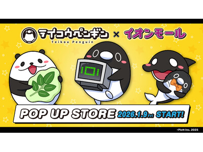 チャンネル登録者200万人特大キャンペーン！『テイコウペンギン』がイオンモールに登場