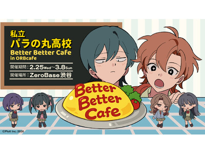 ショートアニメ『私立パラの丸高校』、ZeroBase渋谷にて「Better Better Cafe in...