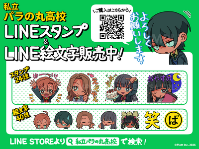 日常使いからネタ投稿まで！『私立パラの丸高校』から使い勝手抜群のLINEスタンプ＆絵文字が登場！