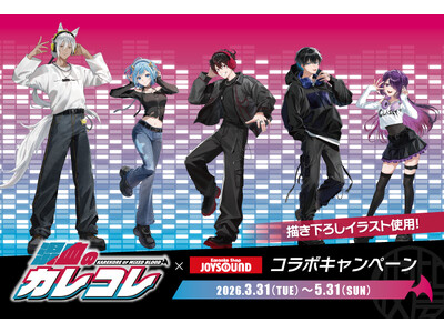 「混血のカレコレ」×カラオケショップ JOYSOUNDコラボキャンペーン開催決定！