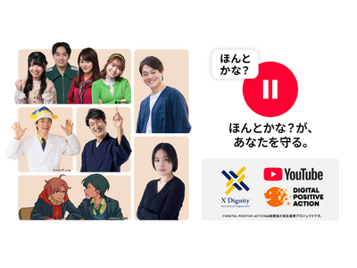 『私立パラの丸高校』がYouTubeによるフェイクニュース問題啓発キャンペーン「ほんとかな？があなたを守る。」に参加