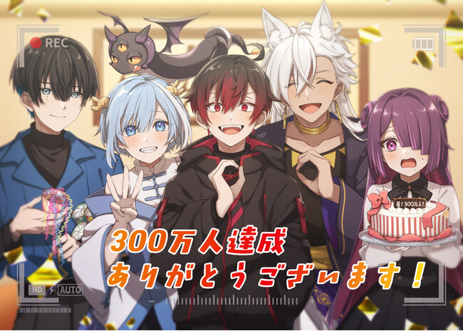 ショートアニメ「混血のカレコレ」、YouTubeチャンネル登録者数300万人突破！