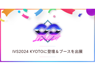 Another worksが日本最大級のスタートアップカンファレンス「IVS2024 KYOTO」に登壇...