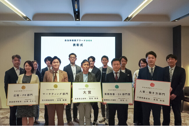 自治体複業アワード2025、大賞とマーケティング・DXなど5部門の受賞プロジェクトを発表！自治体複業を通して地域課題の解決に挑戦した取り組みを表彰