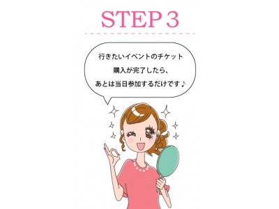 業界初！月額500円で婚活イベント参加し放題！ 「婚活フリーパス」4月5日（木）よりサービス開始