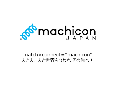リンクバルが運営するサービスのロゴをリニューアル！これからの「machicon JAPAN」が目指すのはワンストップ型の『コト消費プラットフォーム』