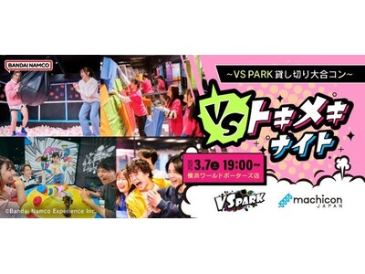 夜のVS PARK 横浜ワールドポーターズ店を完全貸し切り！