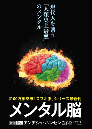 10代のメンタルは「史上最悪」――世界的危機に応えるシリーズ100万部超