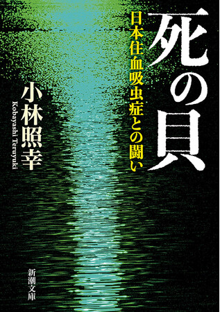 “Wikipedia三大文学”を知っていますか？　『羆嵐』と『八甲田山死の彷徨』が、Kindle Unlimitedに登場！　そして4/24に幻のノンフィクション『死の貝』が待望の文庫化！
