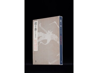 加藤製本×「新潮社 本の学校」×特装本『能十番』がタッグを組んだスペシャル製本工場見学ツアーを開催！