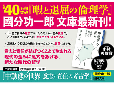 意志なんて、なくてよかった――累計40万部『暇と退屈の倫理学』の國分功一郎著『中動態の世界 意志と責任の...