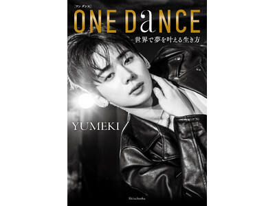 PRODUCE 101で大ブレイク！　振付師・YUMEKI初のフォトエッセイ『ONE DANCE　世界で...