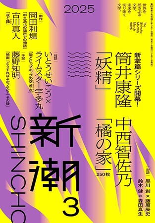 【速報！三島賞決定】中西智佐乃「橘の家」が第38回三島由紀夫賞を受賞！のメイン画像