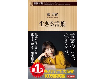 三省堂書店神田神保町本店オープン記念、俵万智さん『生きる言葉』サイン会を3月19日に開催します！