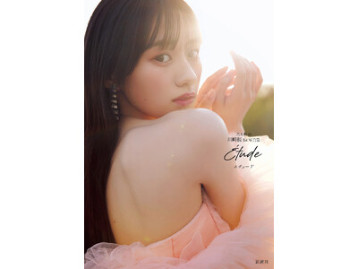 乃木坂46川崎桜1st写真集『エチュード』4種の裏表紙を解禁！