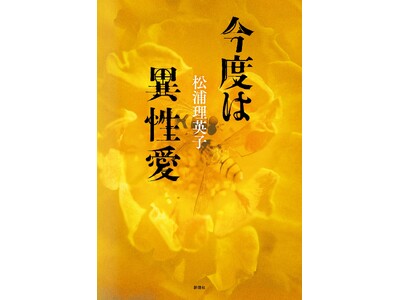 �G�����\����SNS�ő傫�Ȕ������Ă񂾁A���Y���p�q�́w���x�ِ͈����x�A3��25���i���j�����I