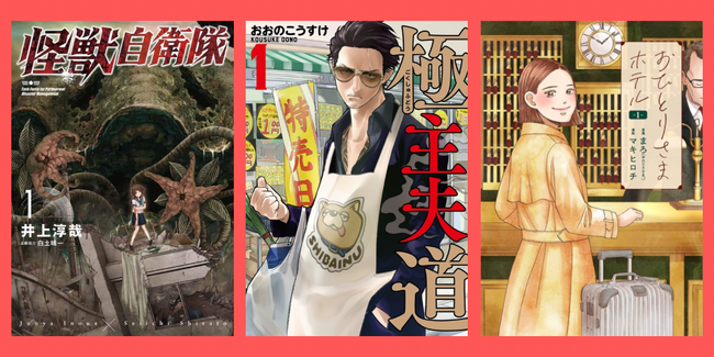 25人の漫画家が描く、25通りの“祝祭”。「コミックバンチ」25周年を記念した原画展を開催！