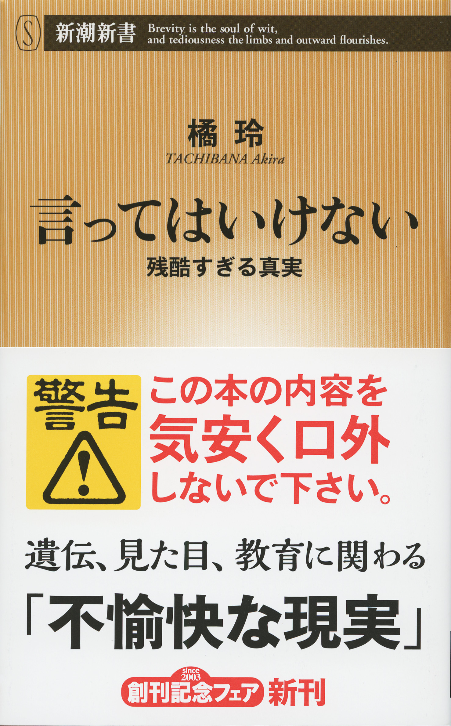【新サブスク「新潮QUE」】シリーズ累計100万部超『言ってはいけない』『バカと無知』など橘玲さんの新潮新書3冊が読み放題！＆インタビューを掲載！