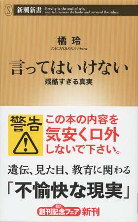 プレスリリース「【新サブスク「新潮QUE」】シリーズ累計100万部超『言ってはいけない』『バカと無知』など橘玲さんの新潮新書3冊が読み放題！＆インタビューを掲載！」のイメージ画像