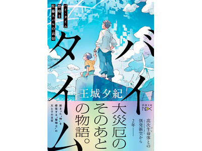 「おすすめ文庫王国」第1位、15万部突破の傑作青春小説『青の数学』から10年。王城夕紀、待望の文庫書き下...
