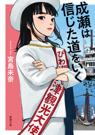 【『成瀬は信じた道をいく』コラボ】大津市の老舗近江牛専門店・松喜屋で6月1日より「成瀬コース」の提供開始！