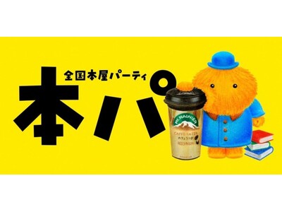 8月8日（土）紀伊國屋書店新宿本店「本パ」オープニングイベントにおいて開催される「深夜だから話せる！　マウントレーニア・ブック・クラブ」に、フリーアナウンサー垣花正氏が登場！