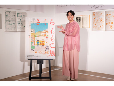 明日10月5日、ついに開幕!!「さくらももこ展」東京会場オープニングセレモニーにイモトアヤコさんが登場!