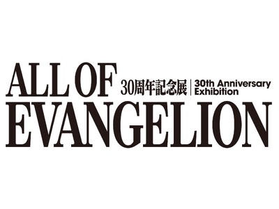 社会現象となったアニメ作品「エヴァ」の制作資料が一堂に 30周年記念展「ALL OF EVANGELION」