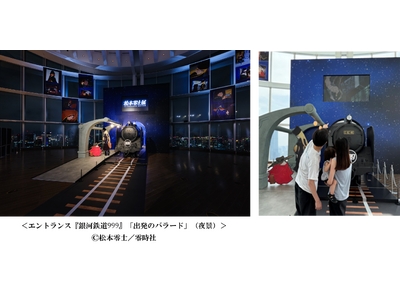 新たなフォトスポットやグッズが登場 展示解説ツアーや夏休み限定のお得なキャンペーン情報もご紹介！夏休みは、宇宙の近くで松本零士の世界観に浸れる「松本零士展」へ