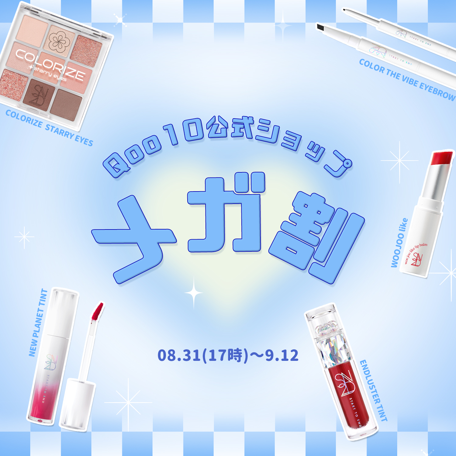 韓国発EASYBEAUTYブランド『S2ND(エスツーエンディー)』8月31日(土)～9月月12日(木)まで開催される「Qoo10メガ割」に参戦！