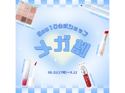 韓国発EASYBEAUTYブランド『S2ND(エスツーエンディー)』8月31日(土)～9月月12日(木)まで開催される「Qoo10メガ割」に参戦！