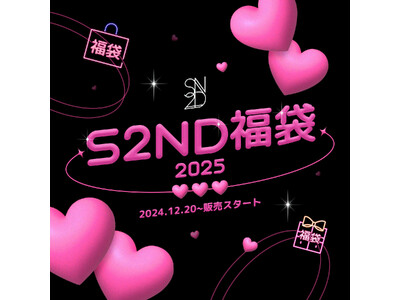 韓国発EASYBEAUTYブランド『S2ND(エスツーエンディー)』12月20日(金)から期間限定で福袋を発売