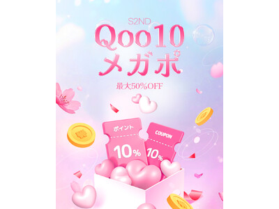 韓国発EASYBEAUTYブランド『S2ND(エスツーエンディー)』05月01日(木)～05月08日(木)まで開催される「Qoo10メガポイント」に参戦！