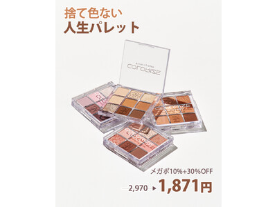 韓国発EASYBEAUTYブランド『S2ND(エスツーエンディー)』07月01日(火)～07月09日(水)まで開催される「Qoo10メガポイント」に参戦！