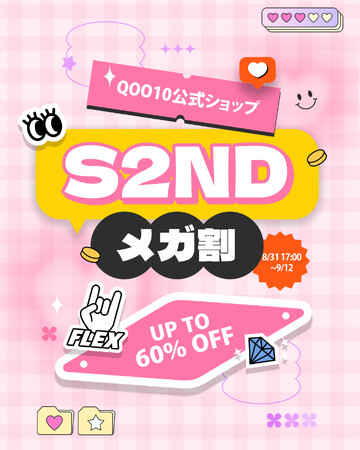 韓国発EASYBEAUTYブランド『S2ND(エスツーエンディー)』08月31日(日)~09月12日(金)まで開催される「Qoo10メガ割」に参戦!