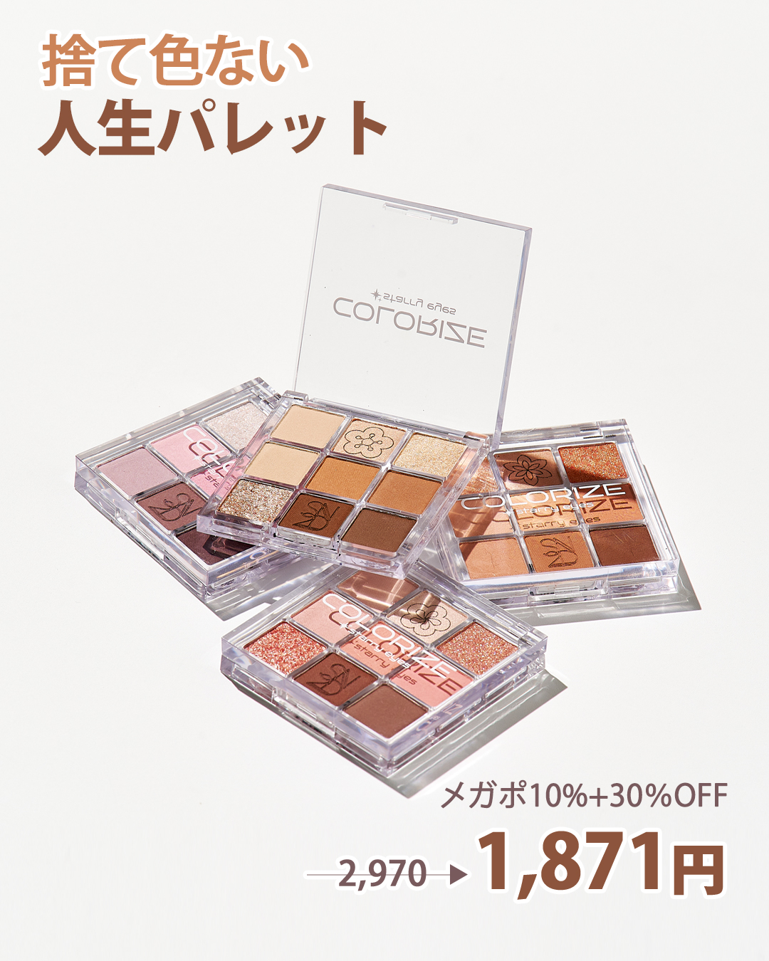 韓国発EASYBEAUTYブランド『S2ND(エスツーエンディー)』11月01日(土)~11月06日(木)まで開催される「Qoo10メガポイント」に参戦!