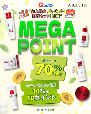 ハイエンドメディカルスキンケアブランド『エルツティン』が04月01日(水)～04月09日(木)まで開催される「Qoo10メガポイント」に参戦！