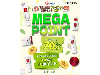 ハイエンドメディカルスキンケアブランド『エルツティン』が04月01日(水)～04月09日(木)まで開催さ...