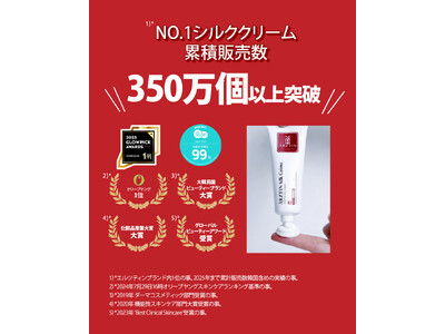 ハイエンドメディカルスキンケアブランド『エルツティン』の人気商品『シルククリーム』が販売累積数350万個突破！