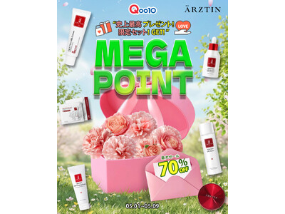 ハイエンドメディカルスキンケアブランド『エルツティン』が05月01日(金)～05月09日(土)まで開催される「Qoo10メガポイント」に参戦！さらに2026母の日セットもイベント適用！