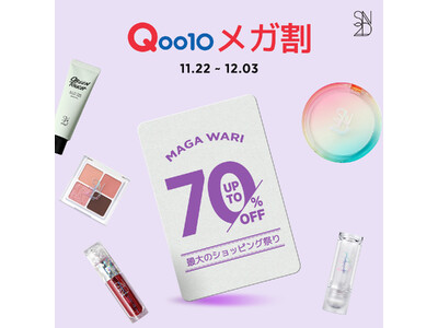 韓国発EASYBEAUTYブランド『S2ND(エスツーエンディー)』11月22日(水)～12月3日(日)まで開催される「Qoo10メガ割」に参戦！