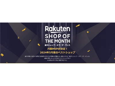 楽天SHOP OF THE MONTH５月のベストショップ　ジャンル賞（スイーツ部門）を受賞しました！